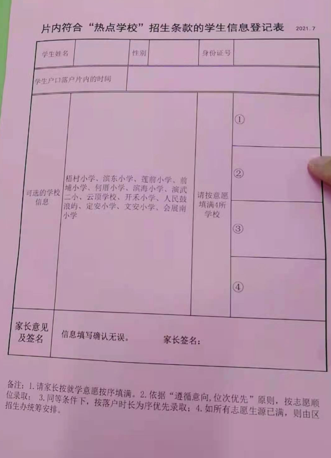 厦门双十中学海沧附属学校（家长愁秃了头）