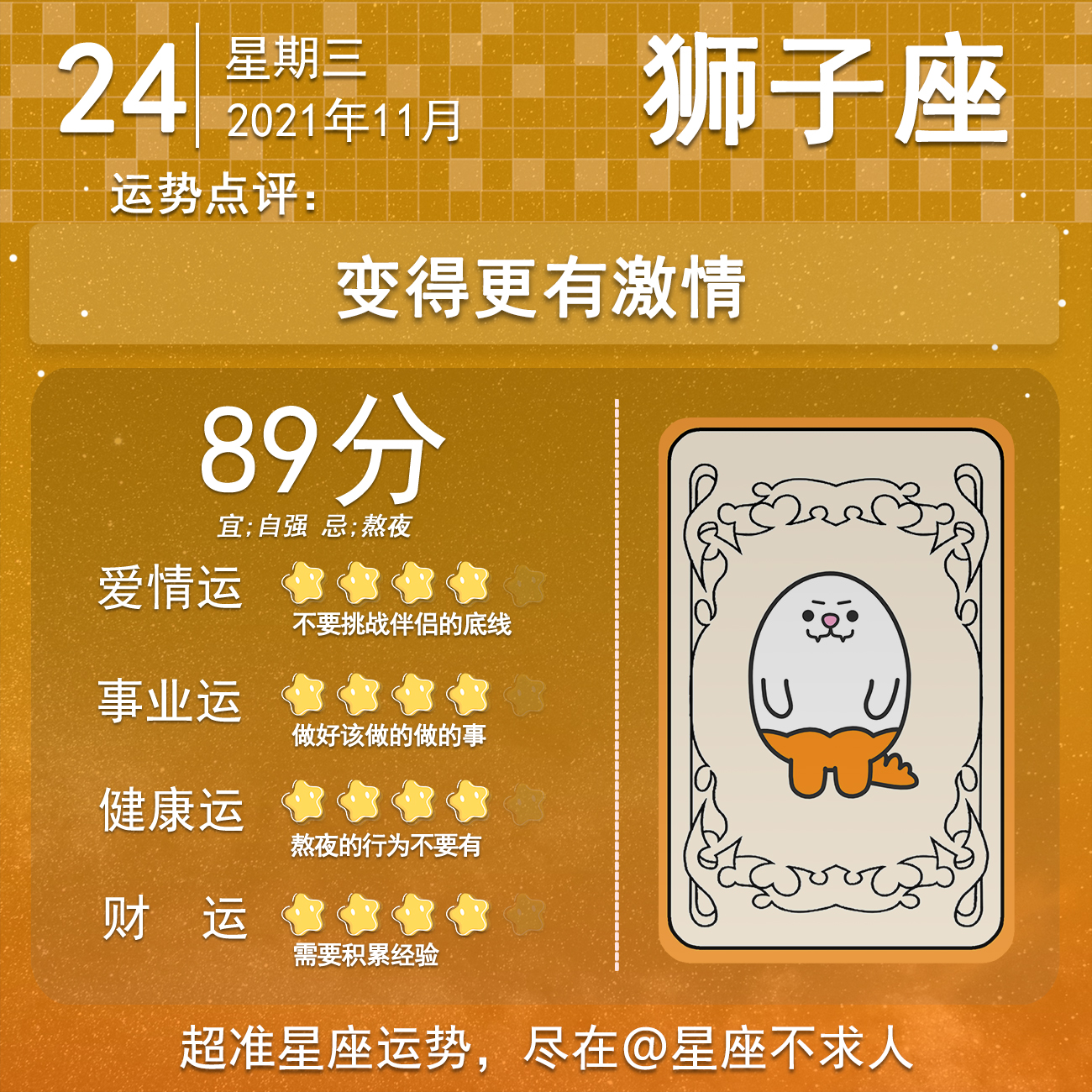 2021年11月24号运势