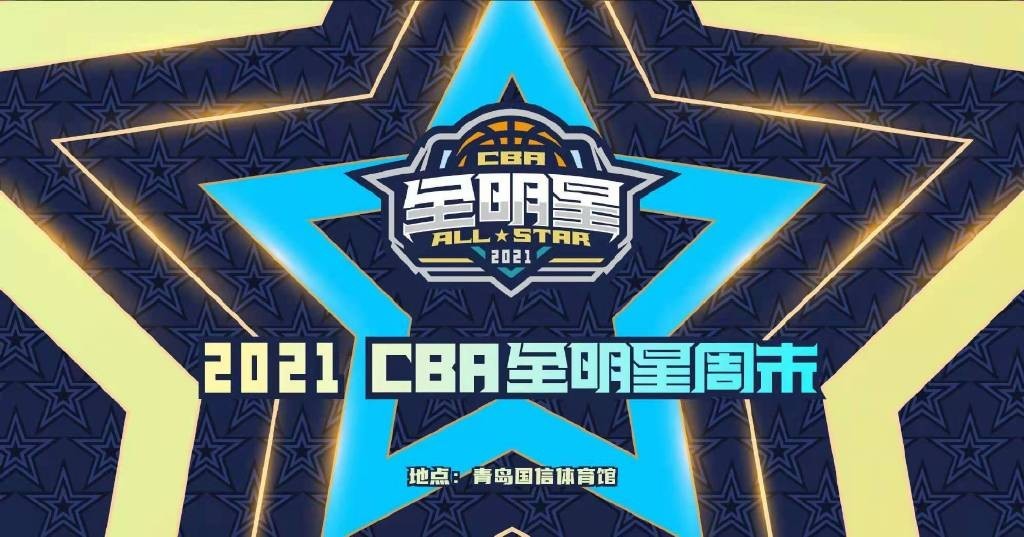 2021cba全明星去哪里看(CBA全明星周末将开放观众入场 无需核酸检测须全程佩戴口罩)