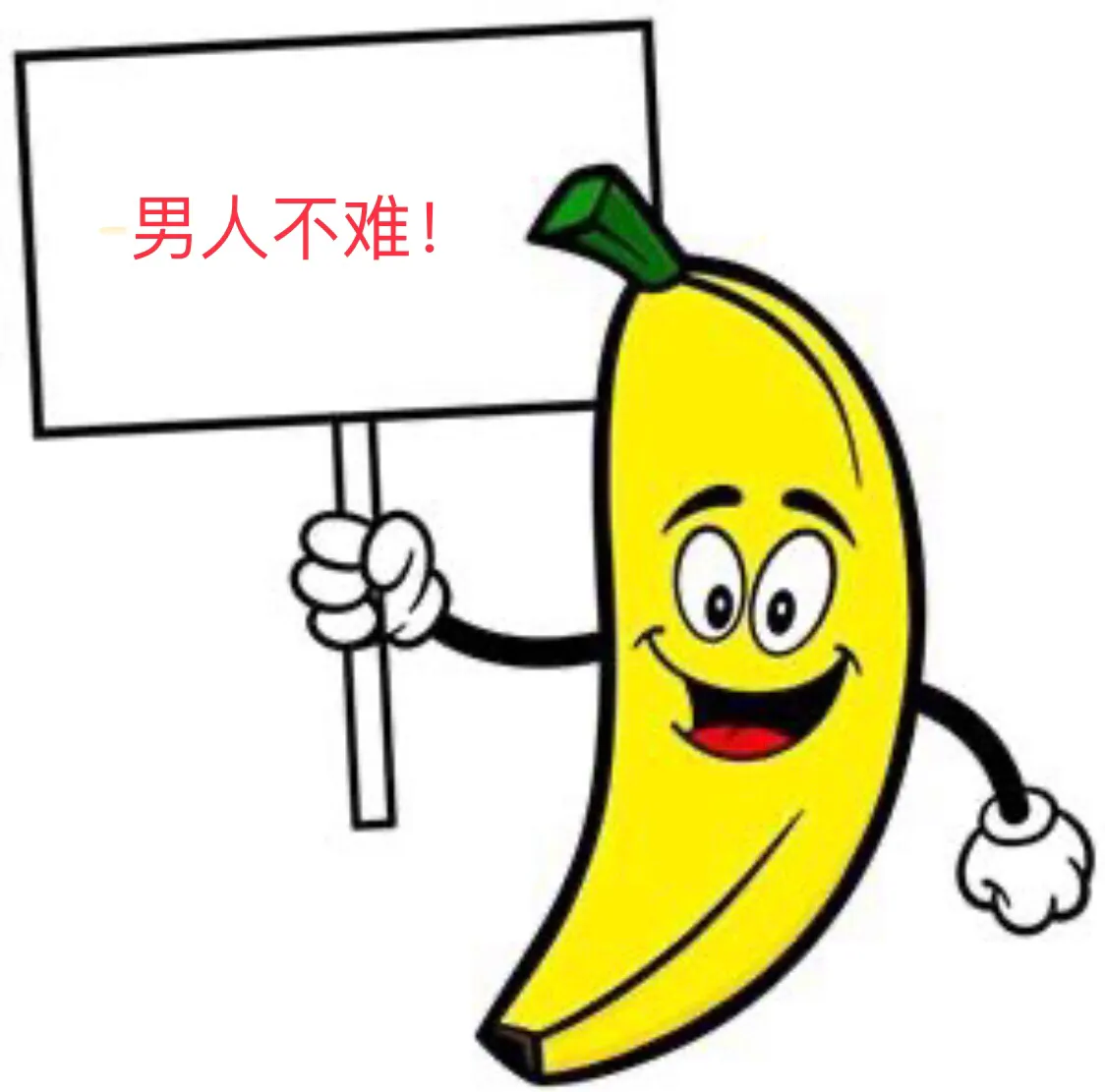 男人不难:男同胞功能障碍怎么办?(6)--治疗篇(药物治疗)