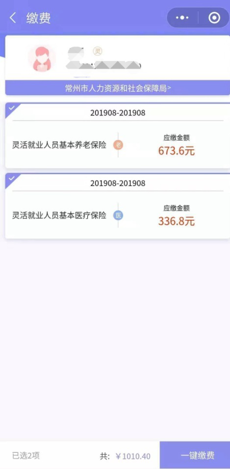 「宝藏APP」@灵活就业人员，“手把手”教你如何通过手机APP参保登记、缴费