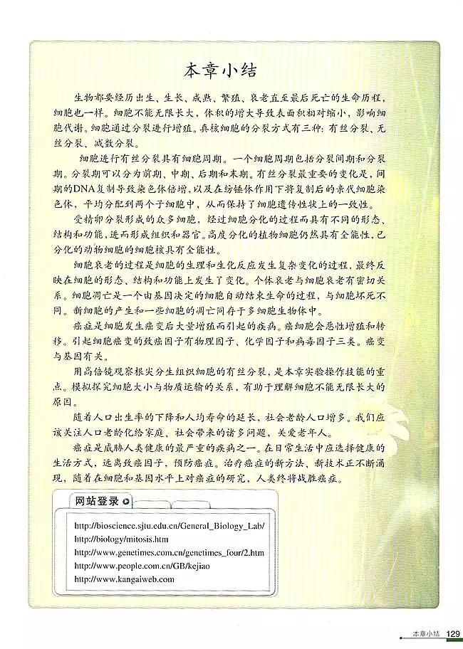 人教版高中生物（必修1）电子课本（高清版）