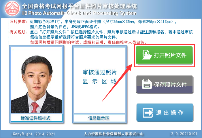 初级经济师网上报名照片要求及在线图片处理工具使用教程