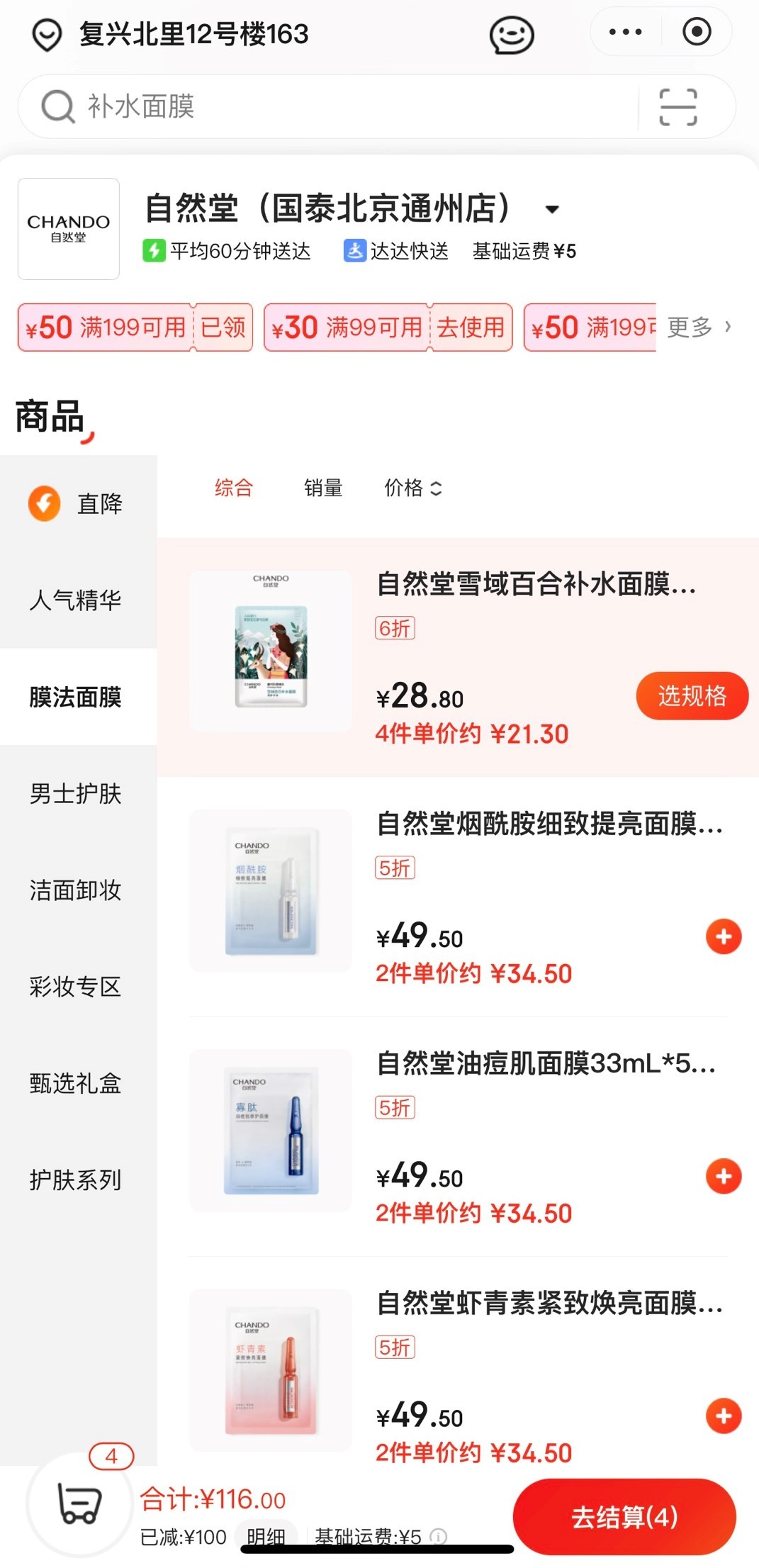11.11国货美妆潮起，达达集团、京东美妆与自然堂达成战略合作