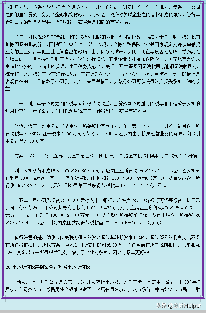 税收筹划还是不懂？这54个企业纳税筹划方法案例分析，合理合规