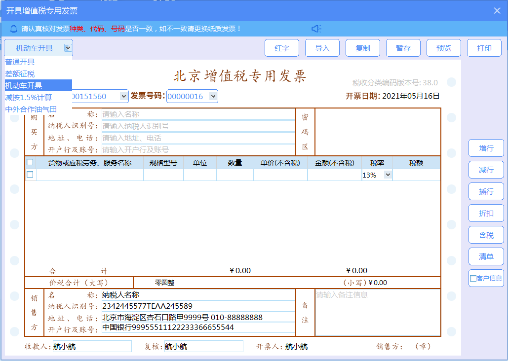 系统升级！机动车发票开具指南之金税盘篇