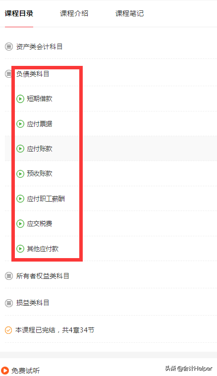 老会计呕心汇总，超全负债类会计科目详解，附案例解析