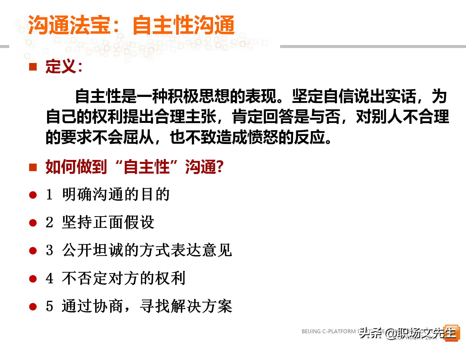 62页中层管理者领导力提升培训教程，赢在中层经典实用培训课件