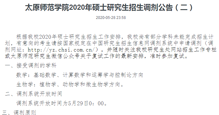安徽财经大学、新疆大学、哈尔滨医科大学等院校考研调剂信息