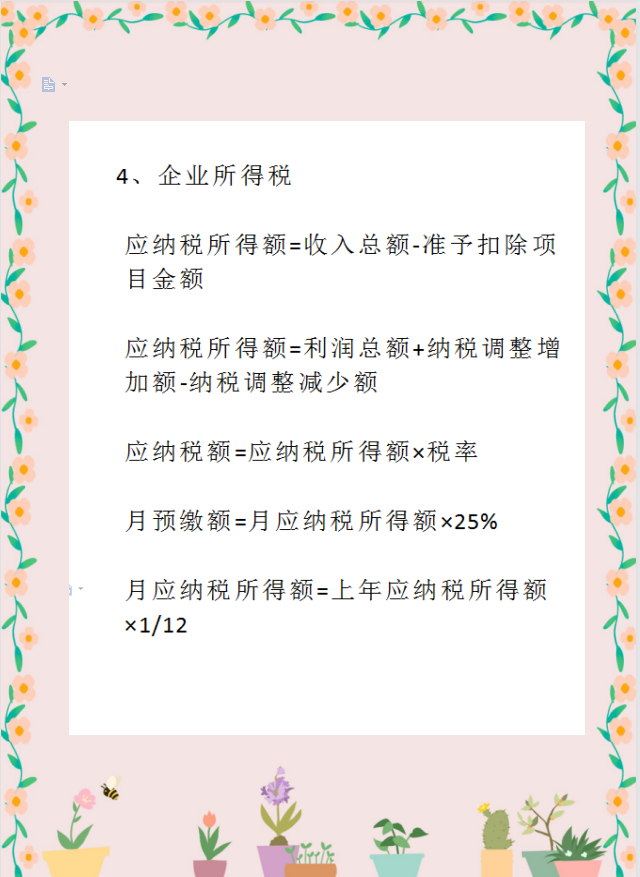 作为财务人员，税务计算是真的离不开！这18个税种的计算公式全了