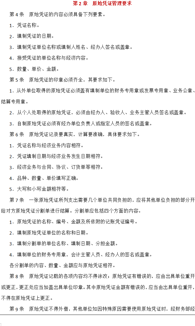 财务报告编制与披露管理制度（完整版）