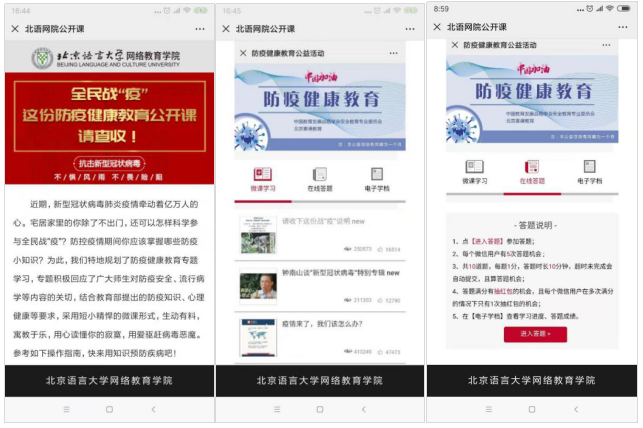 “疫”战必胜！北京语言大学一次性为社会免费提供57门课程！