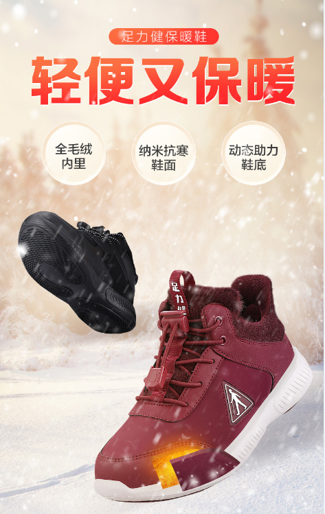 足力健保暖鞋 冬天給長輩暖暖的幸福感