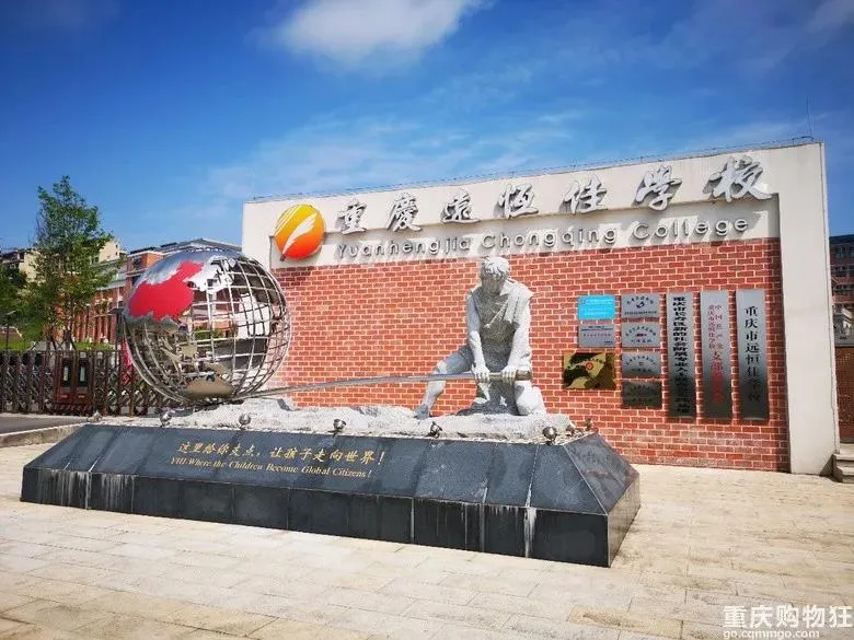 重庆13所国际学校大盘点：学费、课程设置、学校情况等全在这了