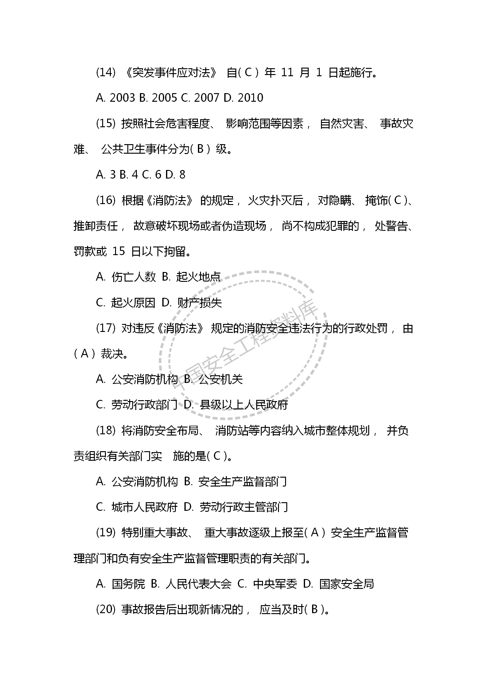 安全知识之安全生产应急救援试题及答案