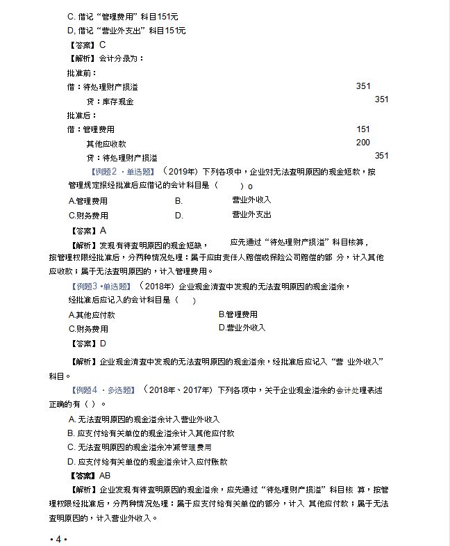 2021《初级实务》会计分录大全及历年考试真题精选（附答案解析）