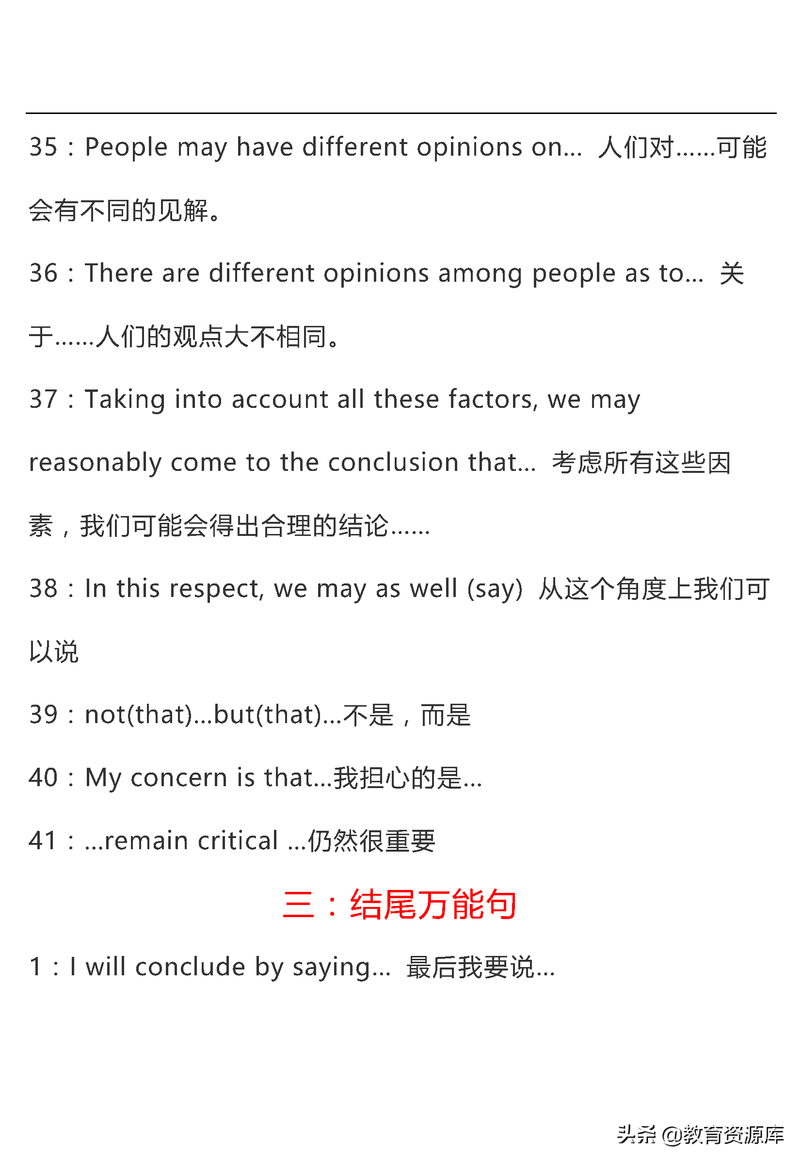 高中英语：高考英语作文万能句