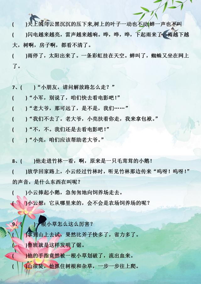 二年级语文《句子排序》综合练习题，考试经常考，收藏给孩子