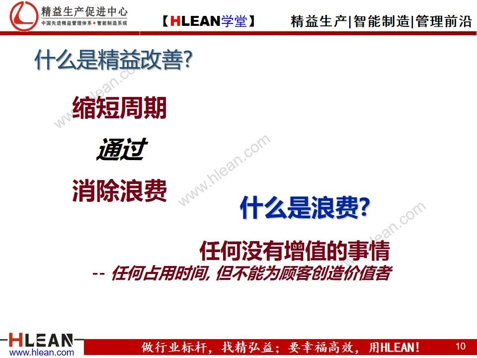 「精益學堂」精益六西格瑪簡介