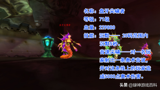 TBC怀旧服：毒蛇神殿1号BOSS不稳定的海度斯攻略