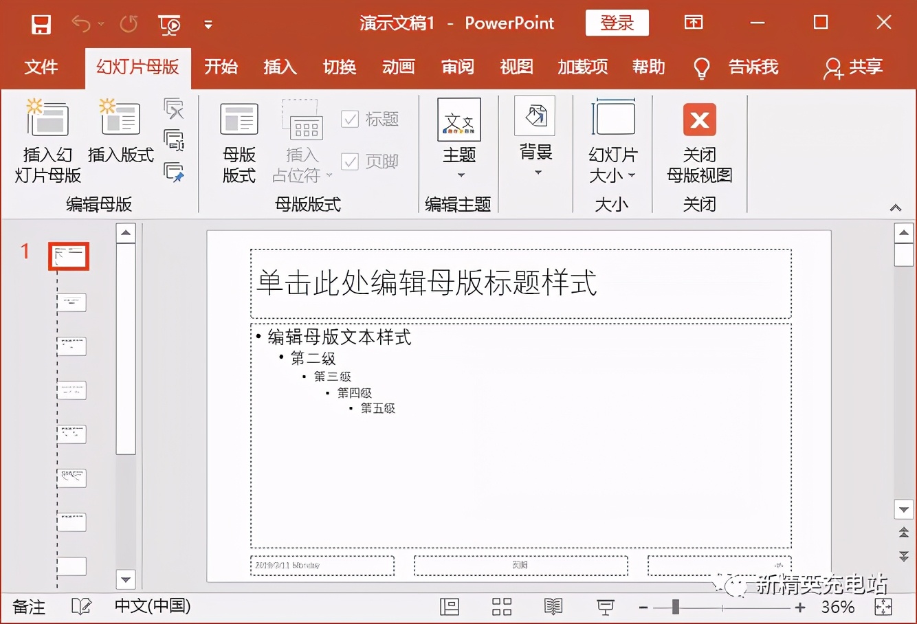 PPT母版制作全攻略：轻松掌握母版设计技巧与应用方法