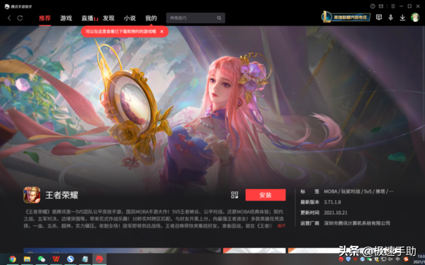 腾讯手游助手操作方法以及畅玩王者荣耀指南分享