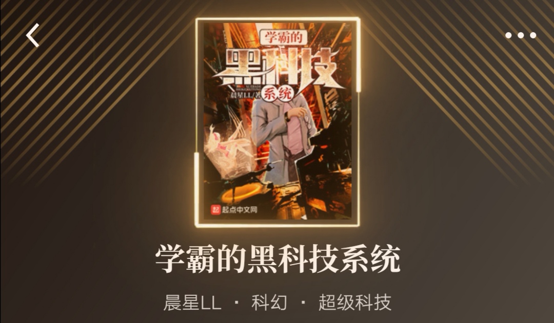 这期前十热搜网文出乎意料，第一名居然是一本轻小说
