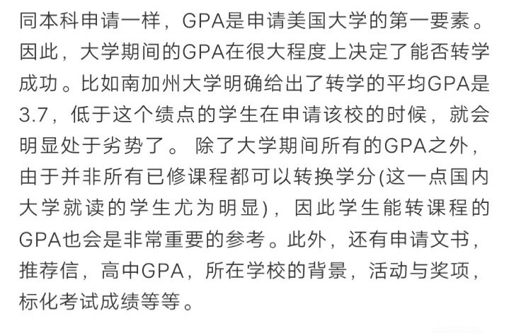 美国本科转学申请指南