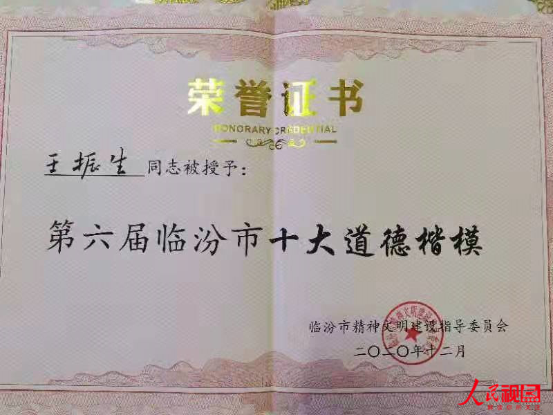 乐于助人 无私奉献——记蒲县爱心刑警王振生
