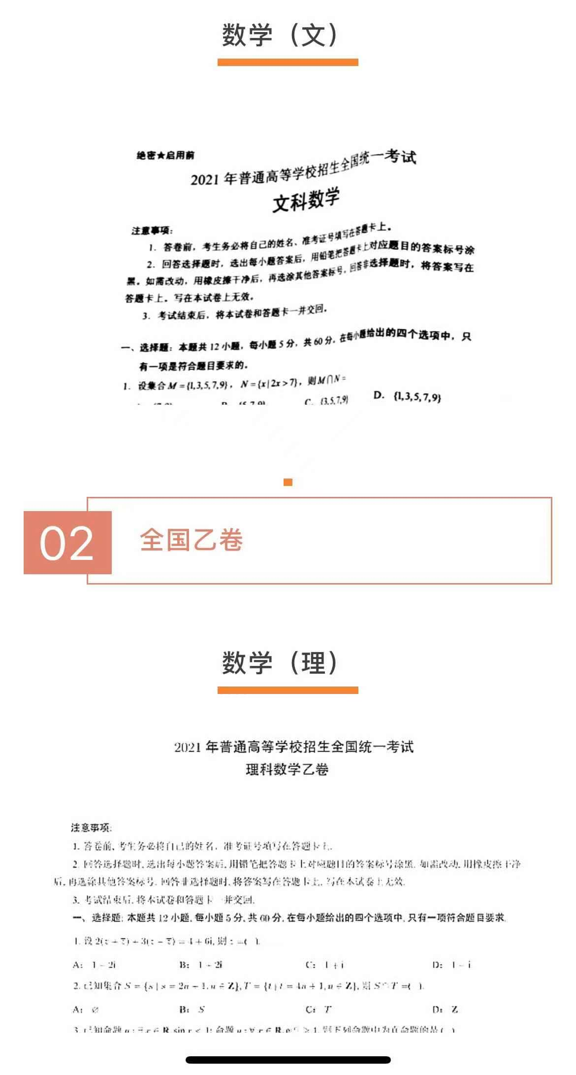 新鲜出炉~2021年高考各地真题+答案完整版！建议高中生收藏+打印
