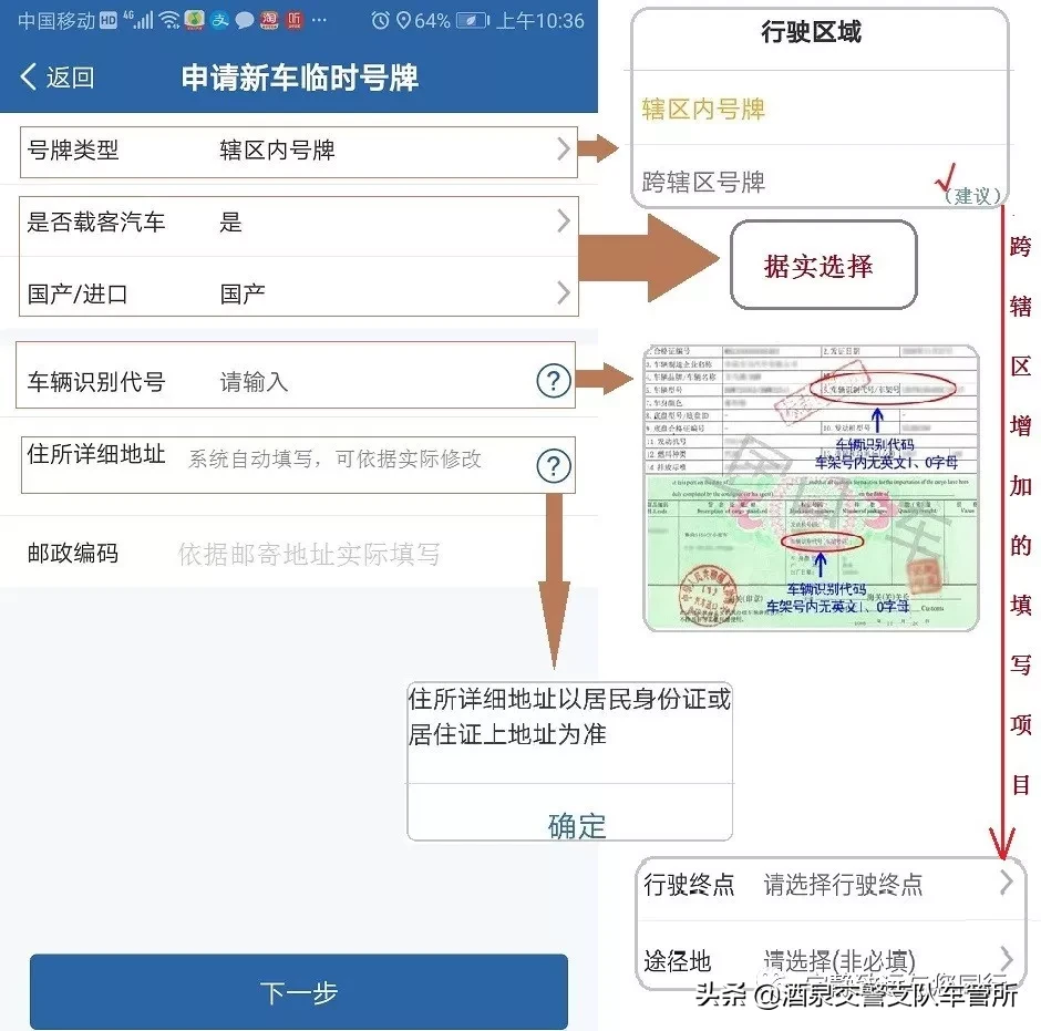 12123 ▏手把手教您申请临时号牌