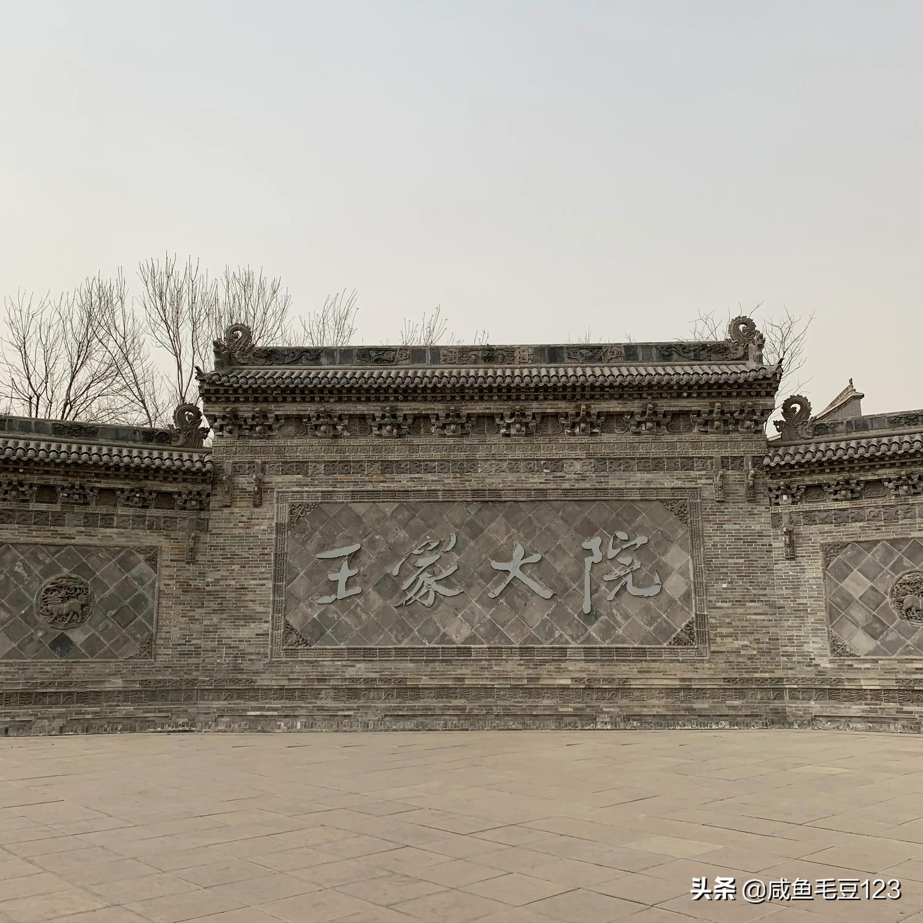 王家后人为什么不住王家大院（山西王家大院游记）