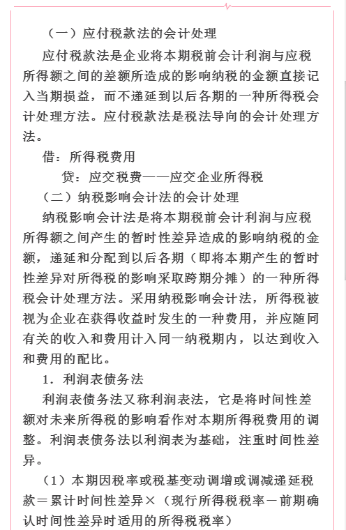 会计注意：增值税+消费税+企业所得税等涉税会计处理，收藏学习