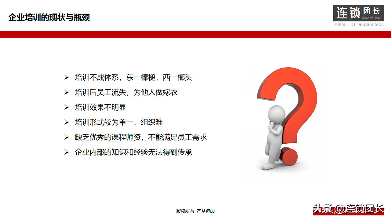 企业如何搭建培训体系？31页PPT告诉你