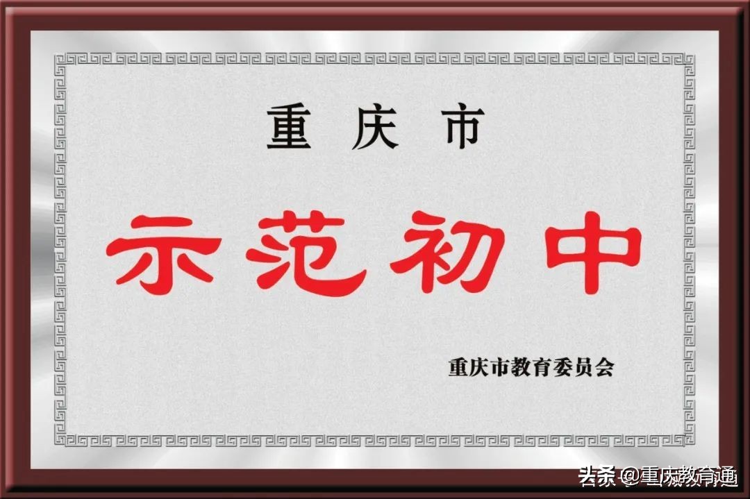 重庆顶尖初中排名揭晓：未来金牌初中榜单出炉