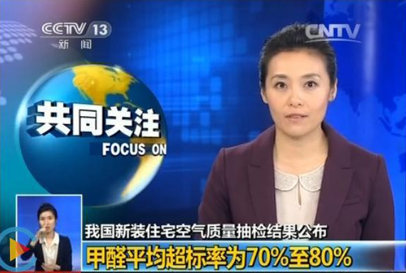 央视曝光：新房甲醛平均超标70%以上！儿童白血病是装修引起的？
