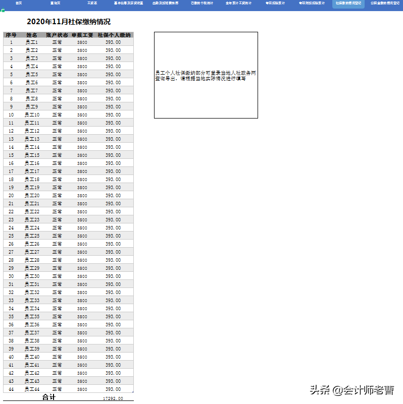 超全的工资核算系统，含专项扣除，附带五险一金计算器，会计必备