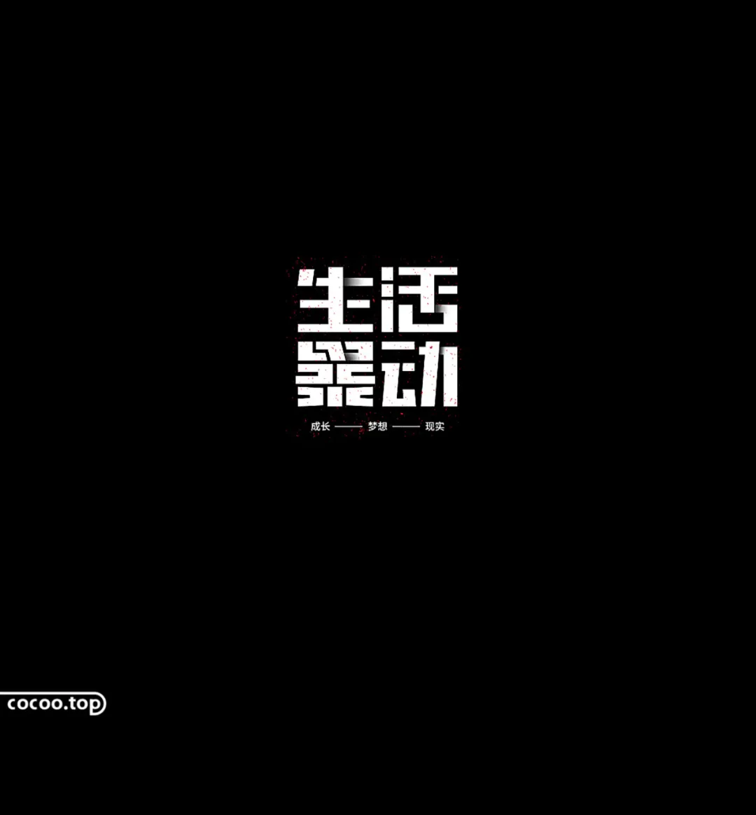 七种字体设计类型!帮你玩转字体