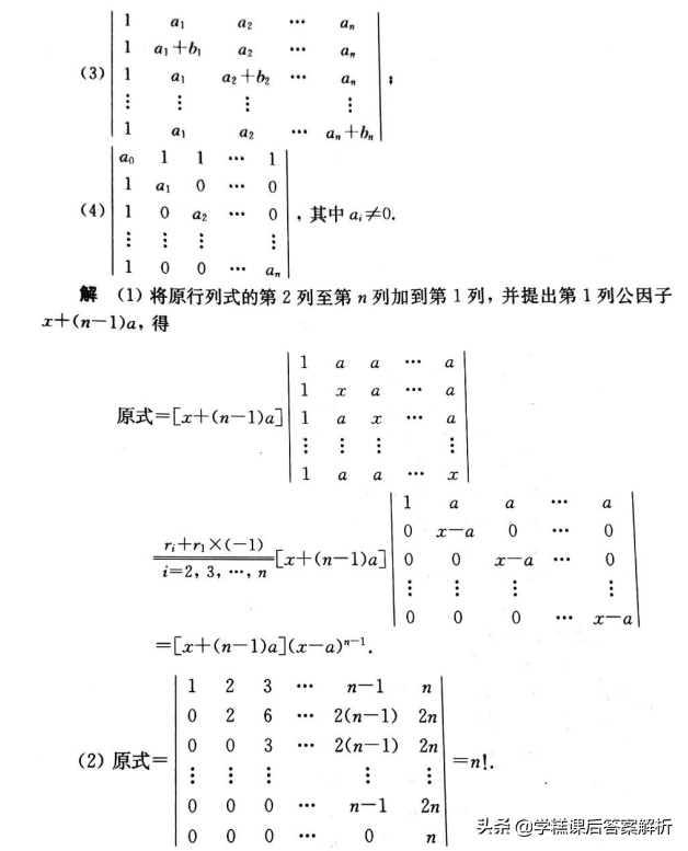 吴赣昌 线性代数理工类第一章 第五版课后习题答案