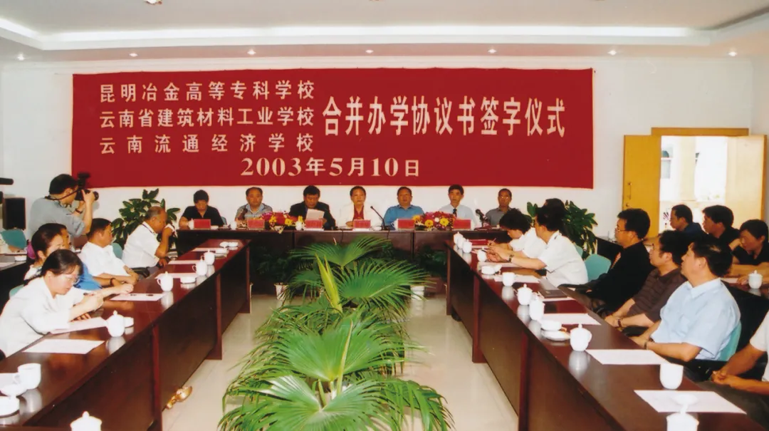 昆明冶金高等专科学校建校69周年 再创辉煌