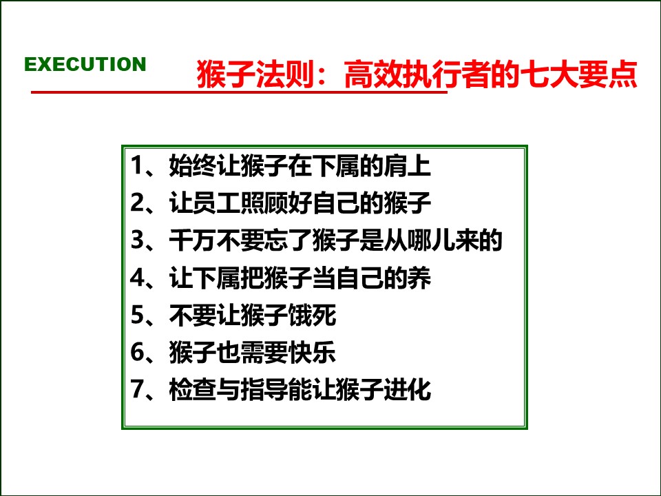 119页完整版,2020年总经理营销总监执行力提升课程PPT推荐收藏