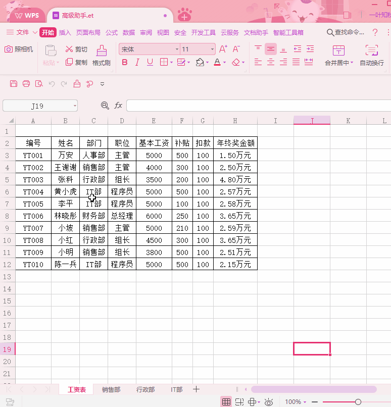 表格中有这么贴心的高级助手，你还不知道吧？
