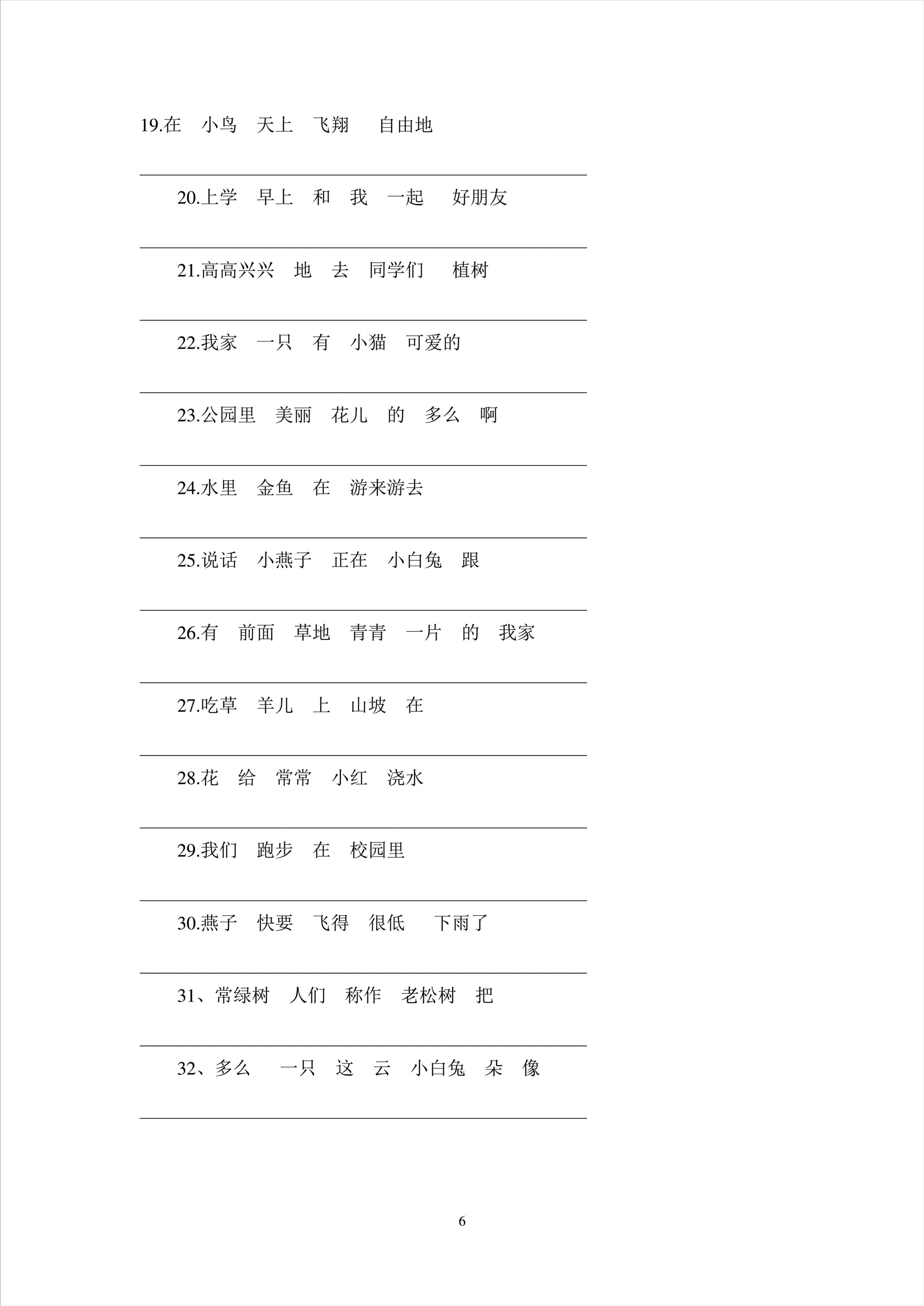 这么好的资料值得转发 一年级语文连词成句的方法和技巧(附练习）