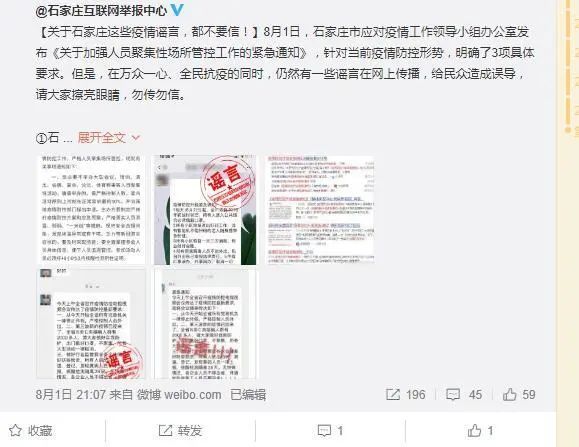 网传“疫情防控升级紧急通知”系假的