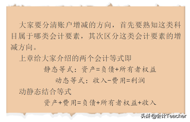 零基础学会计宝典：借贷记账法账户结构汇总，附记忆口诀