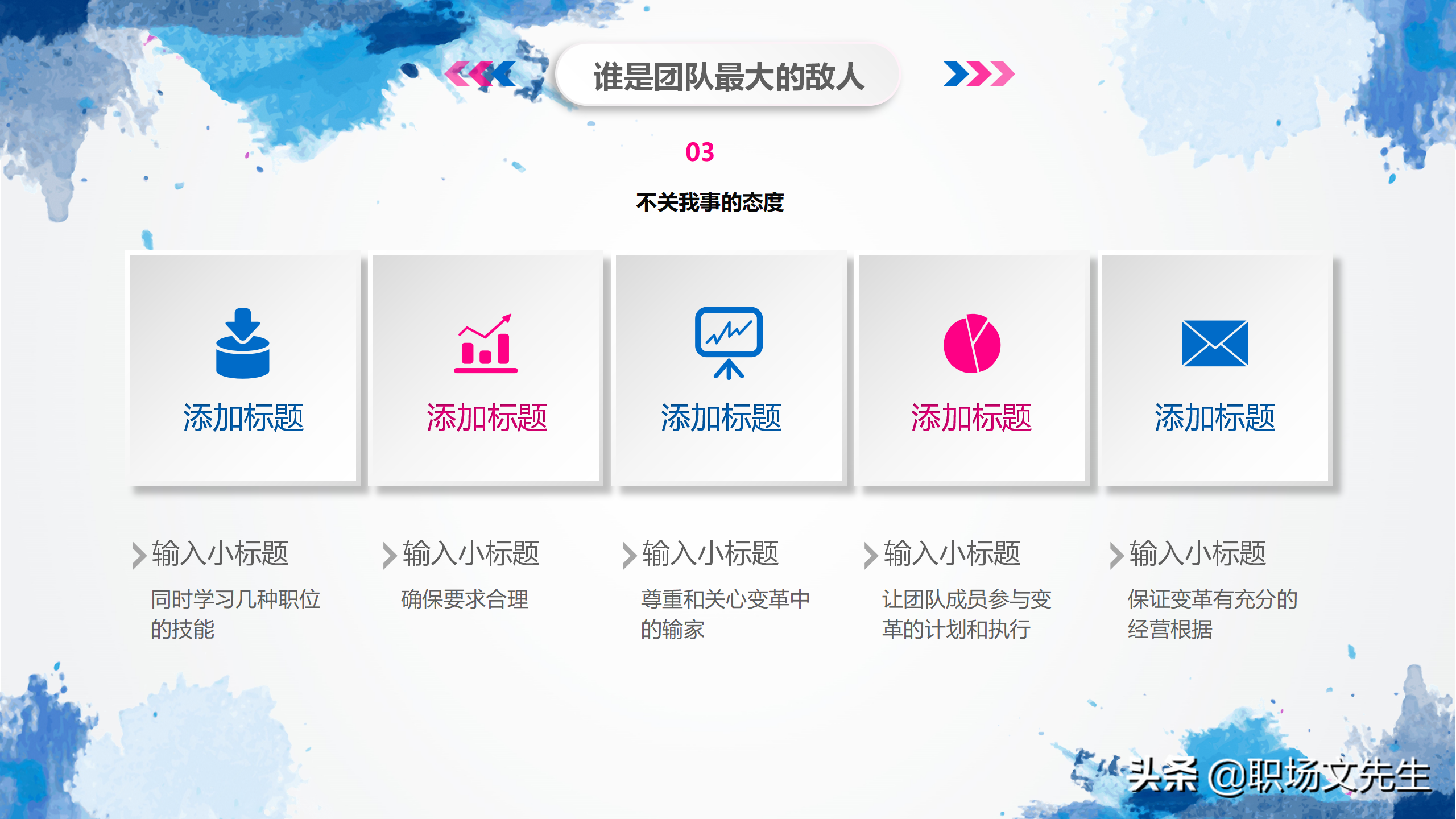 华为狼性团队培训课件，44页团队凝聚力，谁是高绩效团队最大敌人