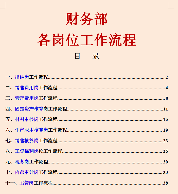 财务每月每天都干啥？财务各岗位工作流程及清单汇总，最适合新手