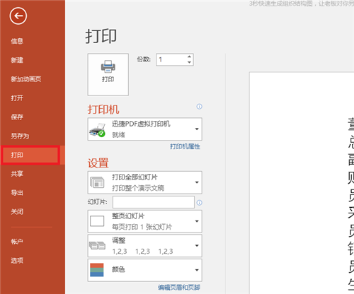 PPT打印教程：快速掌握幻灯片打印技巧与方法