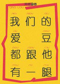「纯爱」十二本万人迷受小说推荐！