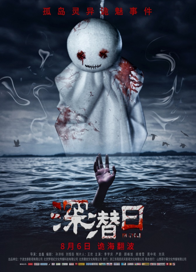 潜水题材惊悚电影《深潜日》8月6日全国公映!看点先睹为快